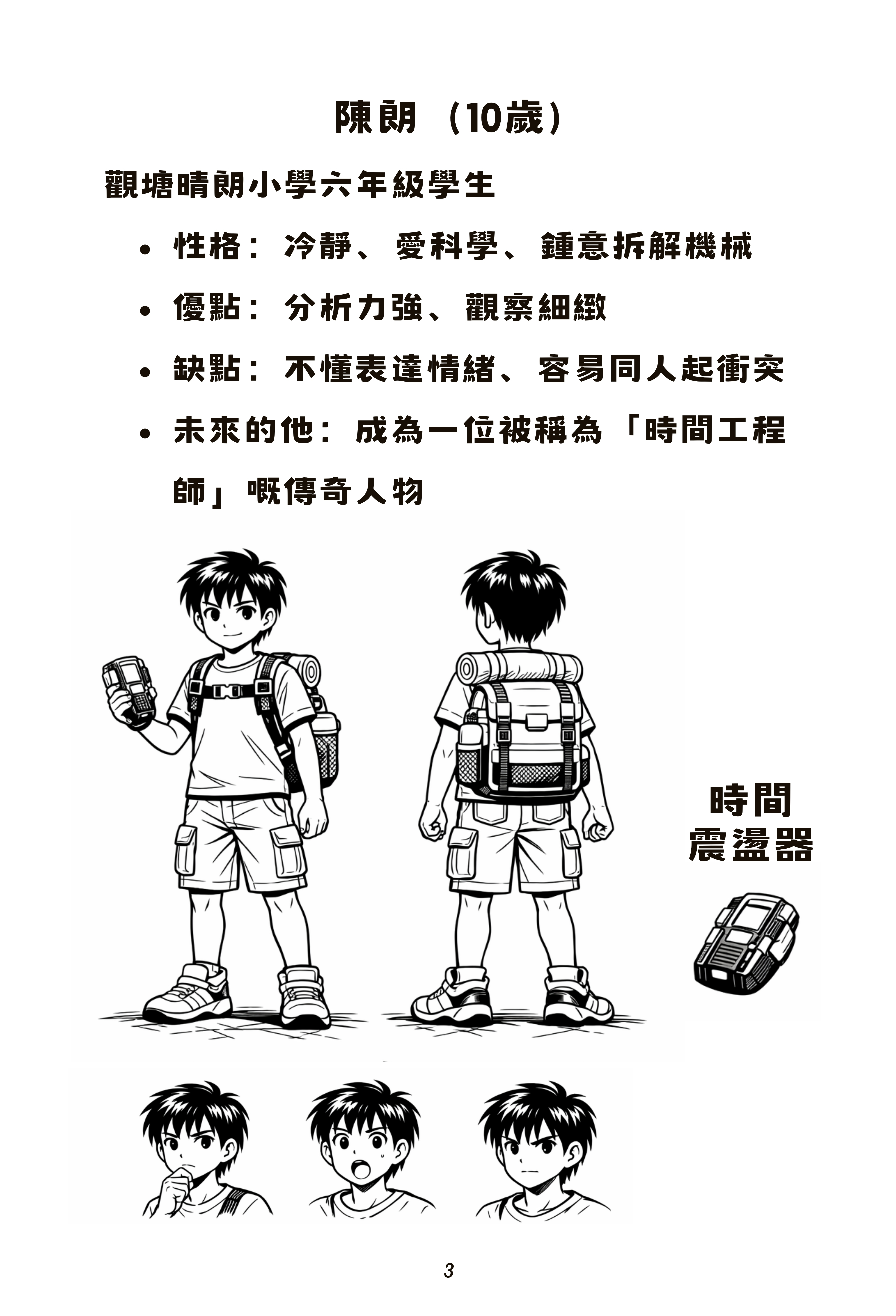 時空裂縫(長篇兒童小說)