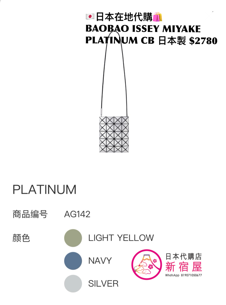BAOBAO ISSEY MIYAKE PLATINUM TOTE/ CROSSBODY