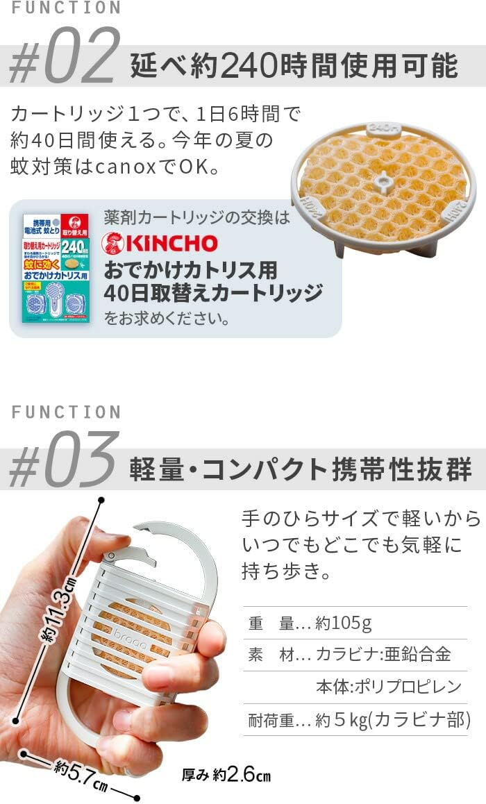 【預購】KINCHO × braaa canox 2026新款 電池式隨身驅蚊器 (可加購 40 日替換藥劑)