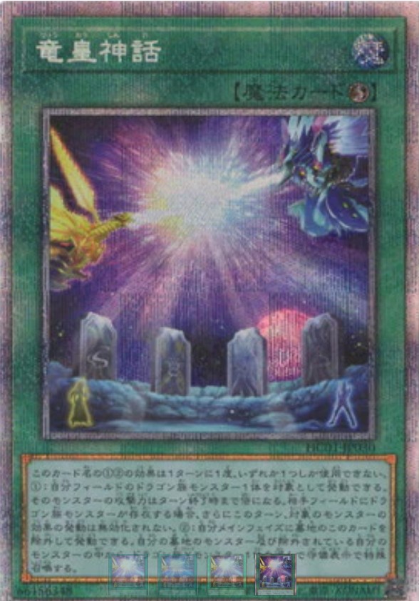 HC01-JP030 竜皇神話 PSER