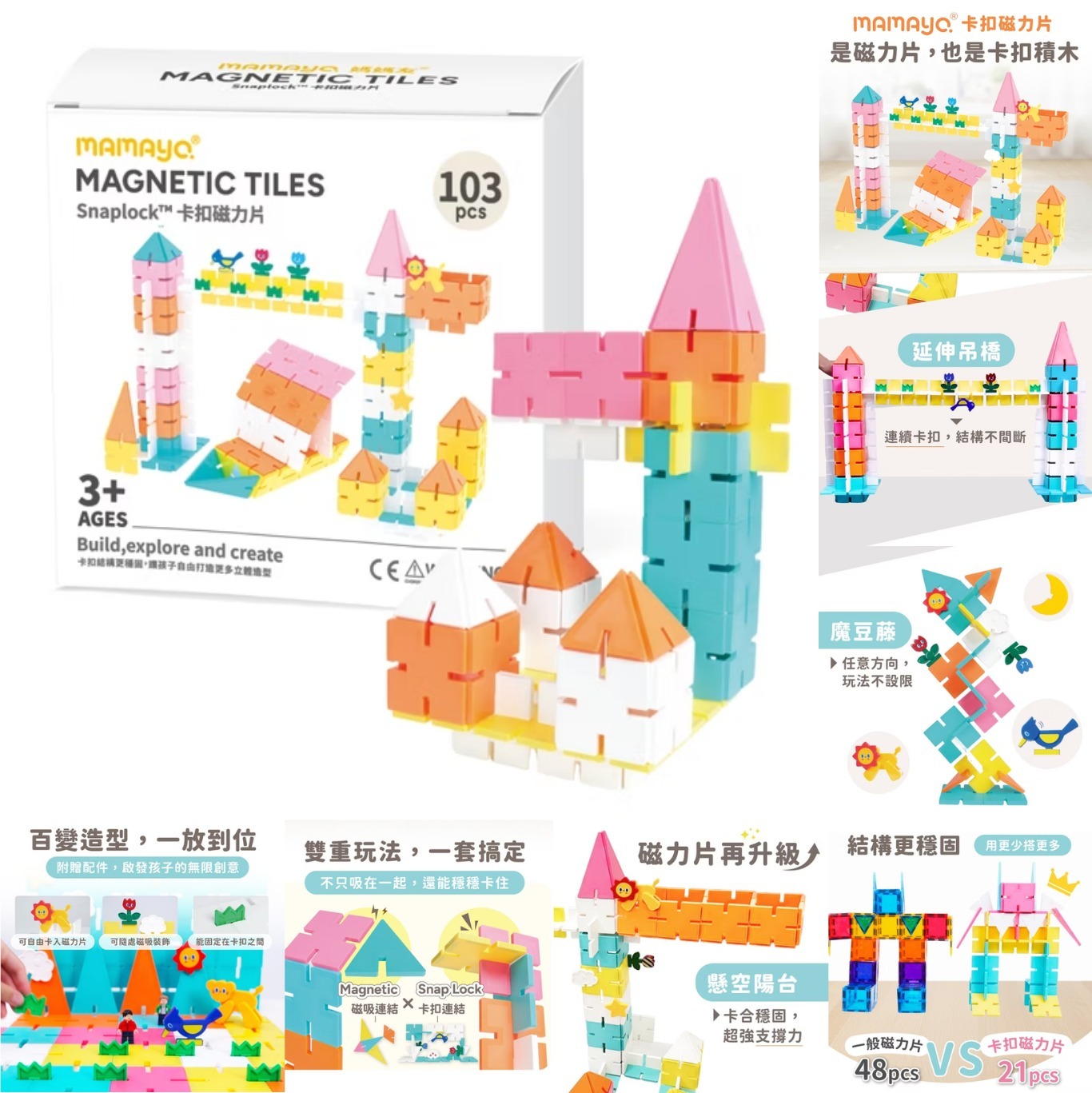 【mamayo】SnapLock™卡扣磁力片(103pcs)