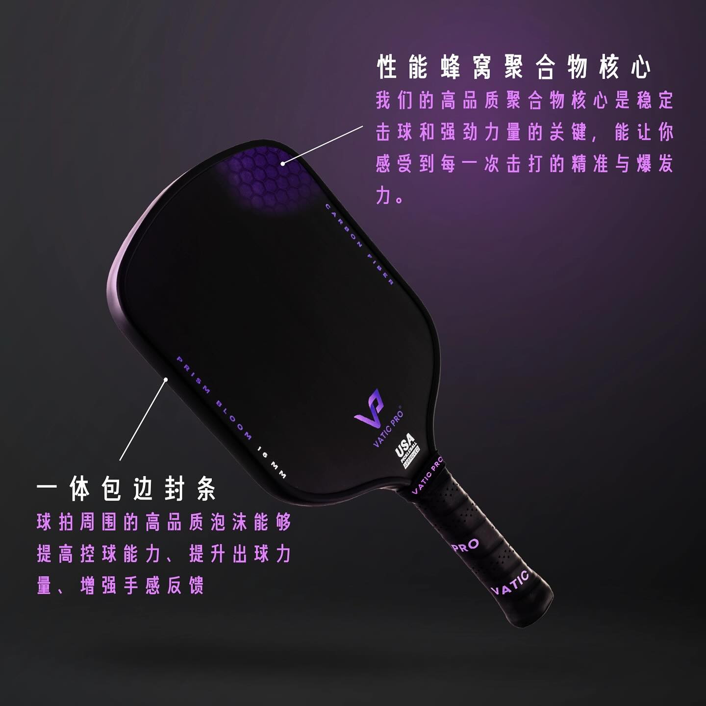 Vatic Pro 匹克球拍Vatic Pro Prism-V7 14/16mm SH/LH