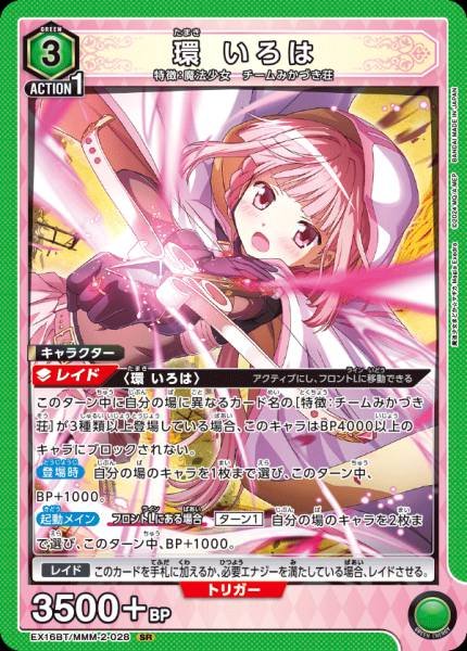 Union Arena TCG Puella Magi Madoka Magica - EX16BT/MMM-2-028