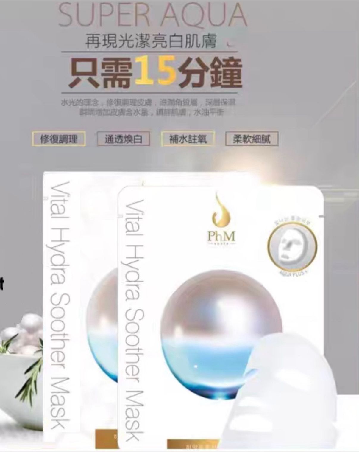 PhM超級水光珍珠面膜5片