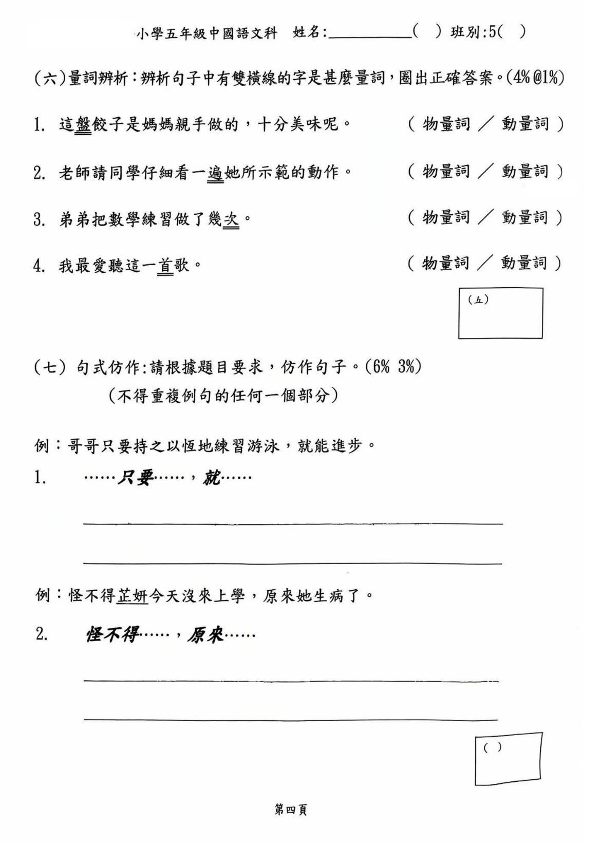 免費分享 | 小學五年級中文試卷 | EXP5-01