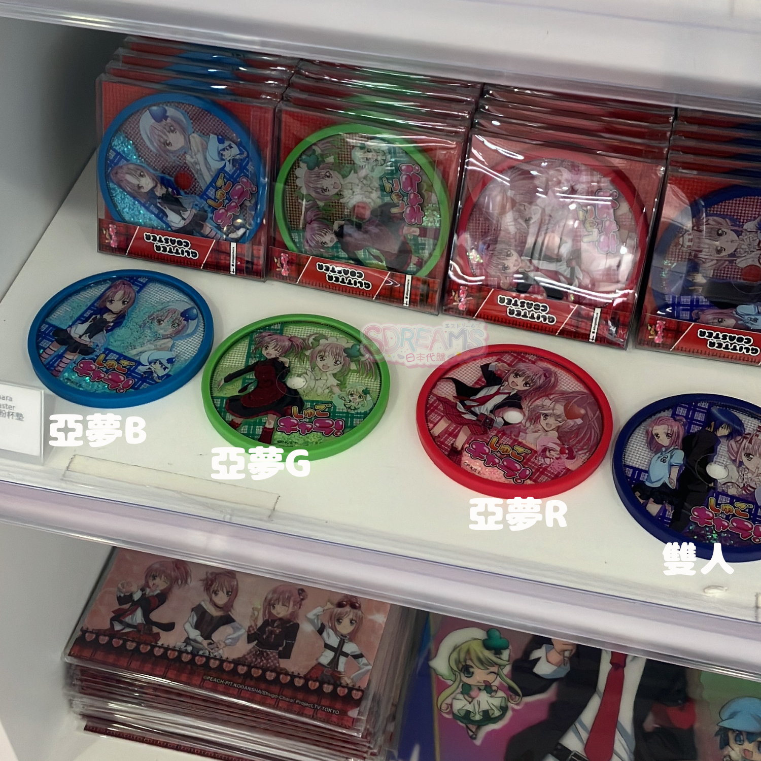 香港 守護甜心 Shugo Chara! POP UP STORE 限定周邊 第一彈 #P-SCG0980 (BACK-ORDER)