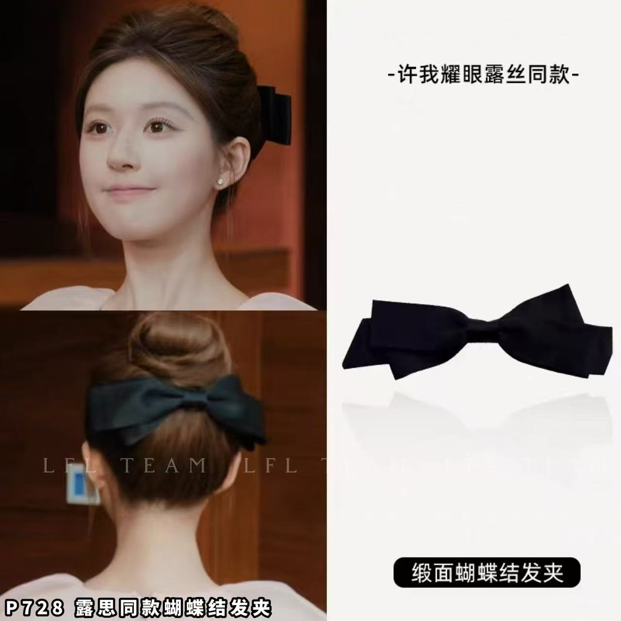 6685 露思同款蝴蝶结发夹