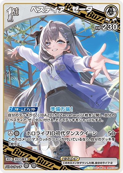 hBP07-019  ベスティア・ゼータ R