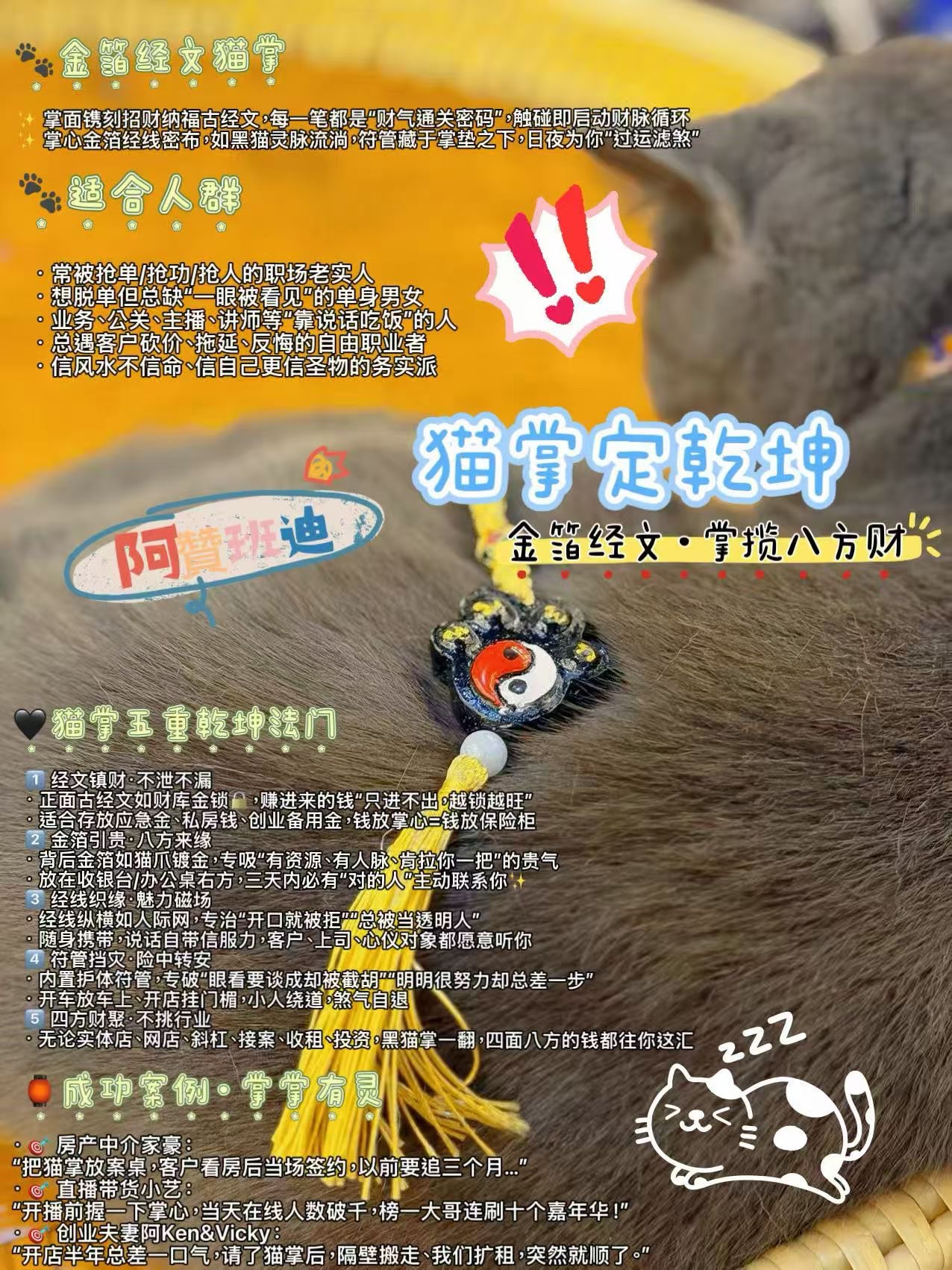 黑猫師傅 阿贊班迪·貓掌定乾坤 —— “金箔經文·掌攬八方財” 🌟 （全新升級：正面經文鎮守·背後金箔經線符管·黑貓聖手三合一）