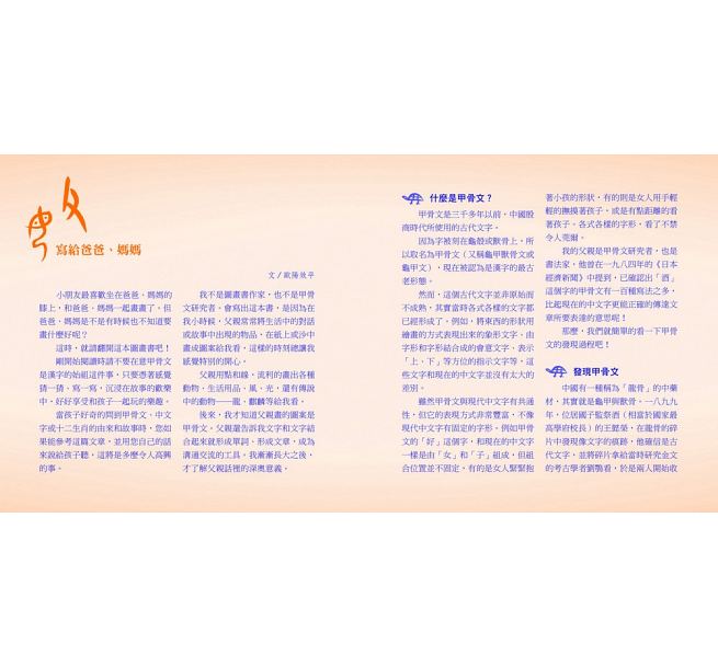 🔸預購貨品🔸甲骨文好好玩 十二生肖的故事（新版）