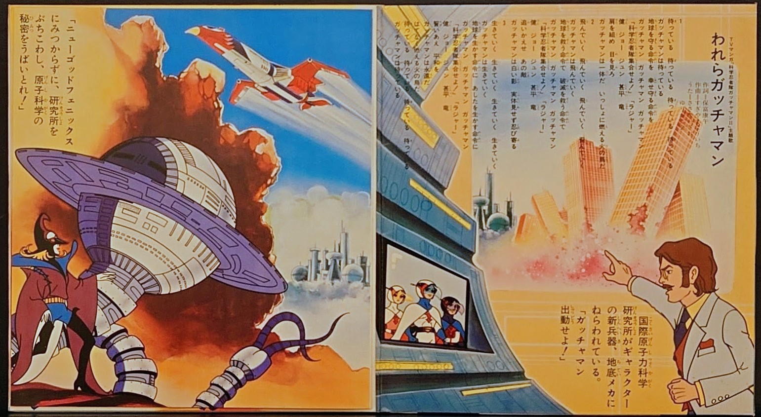 (極罕) 龍之子製作 < 神勇飛鷹俠II / 主題歌/插入歌/漫畫唱片> 1979 EP藍膠唱片