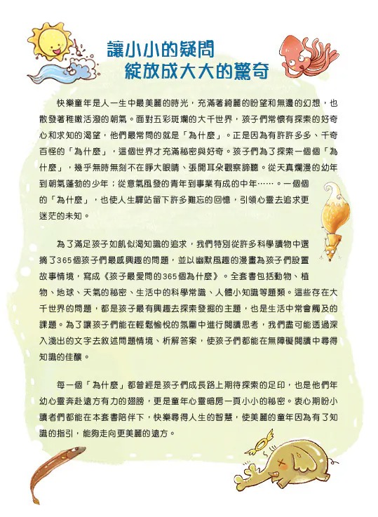 螢火蟲 孩子最愛問的365個為什麼1-3 (共3冊)