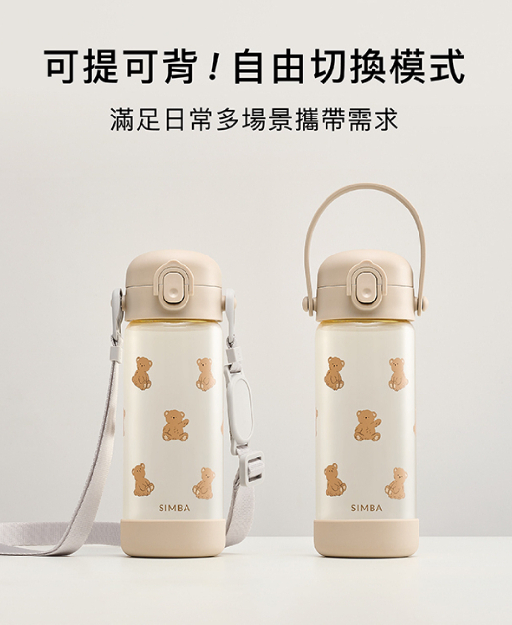 Simba鉑金PPSU兒童水壺400ml背帶
