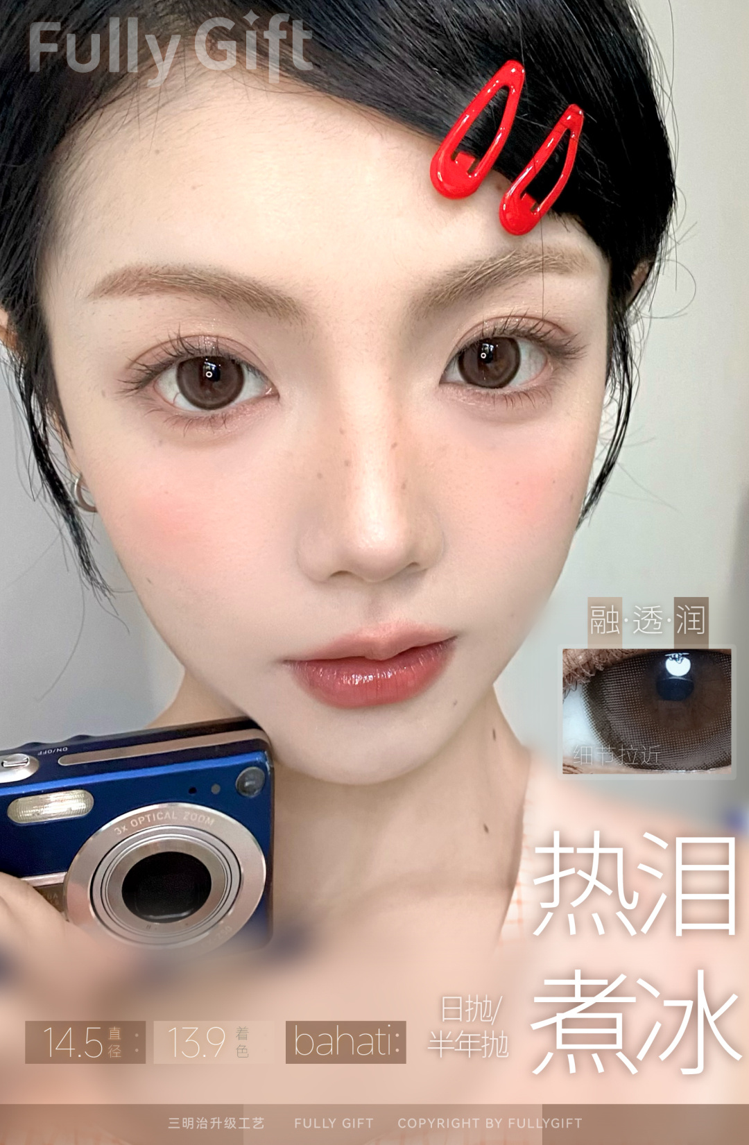 FullyGift 半年拋 熱淚醒海/熱淚煮冰