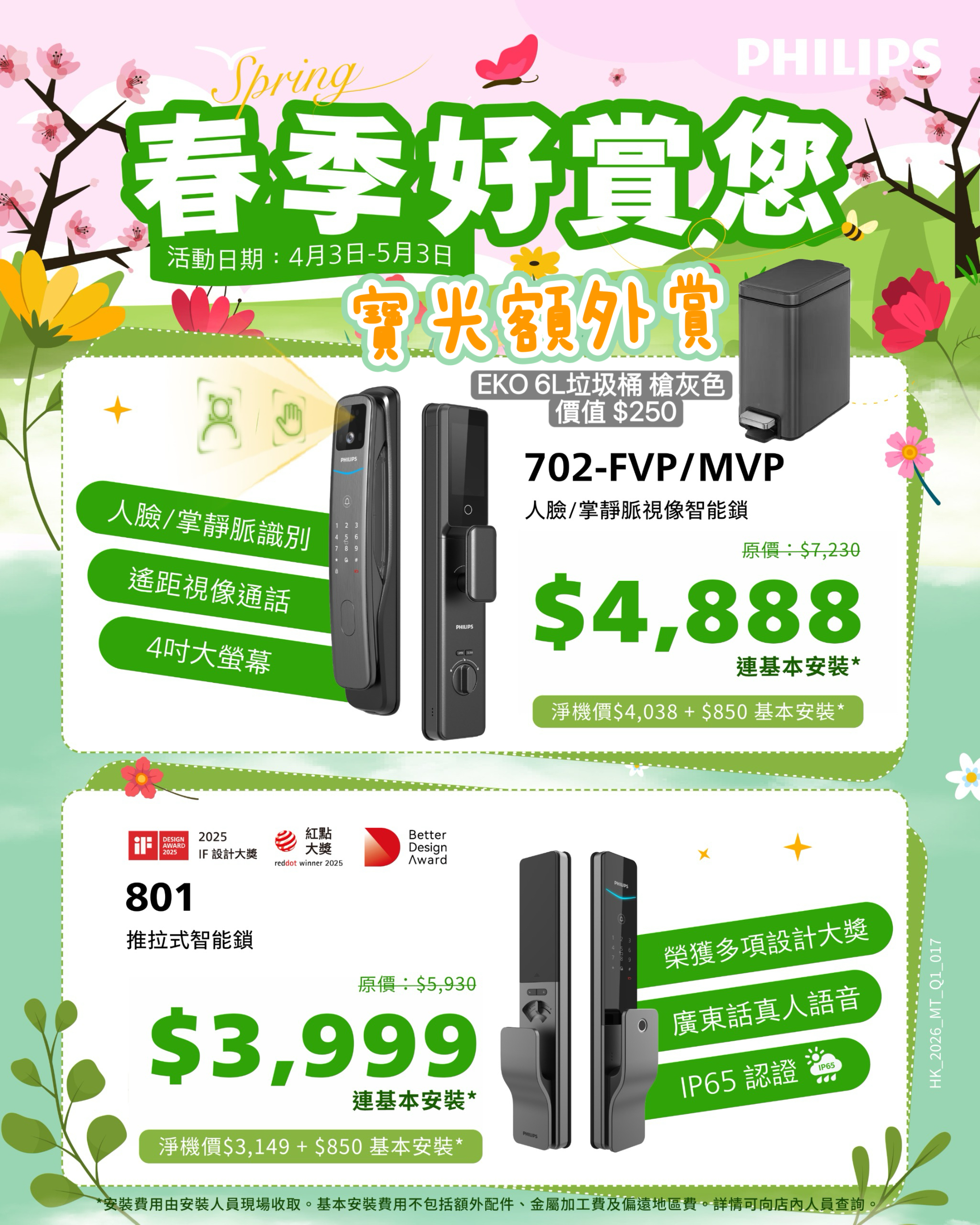 PHILIPS DDL702MVP 7合1智能電子鎖-黑色可選(掌靜脈、電子門眼、手指紋、拍卡、密碼、機械匙、WIFI控制)原裝行貨 標準安裝另加 $850