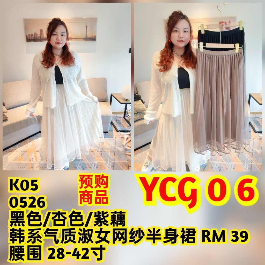 YCG06 0526 韩系气质淑女网纱半身裙