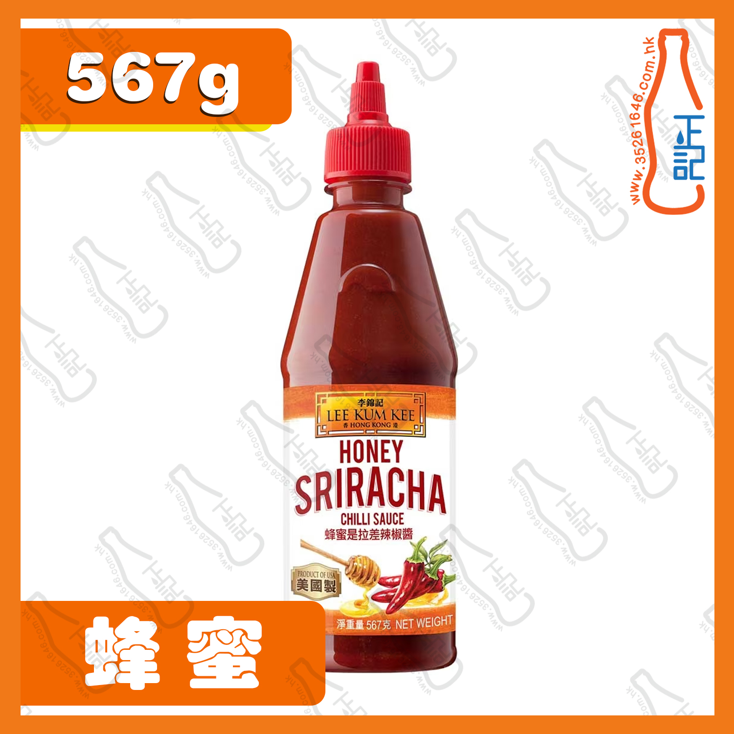 ==李錦記蜂蜜是拉差辣椒醬 567g /支