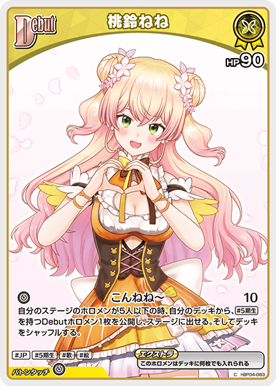 hBP04-083 桃鈴ねね C