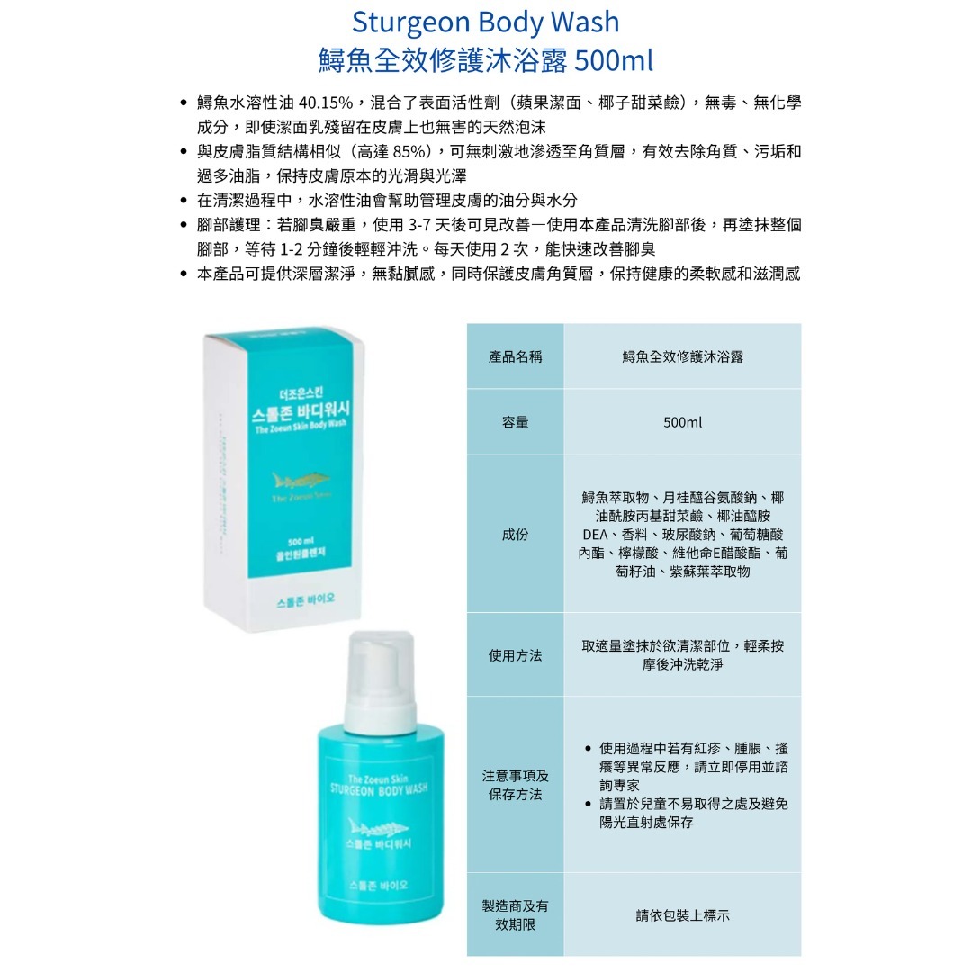 Sturgeon Bio - 鱘魚沐浴露 500ml 兩支裝 (SB7526)