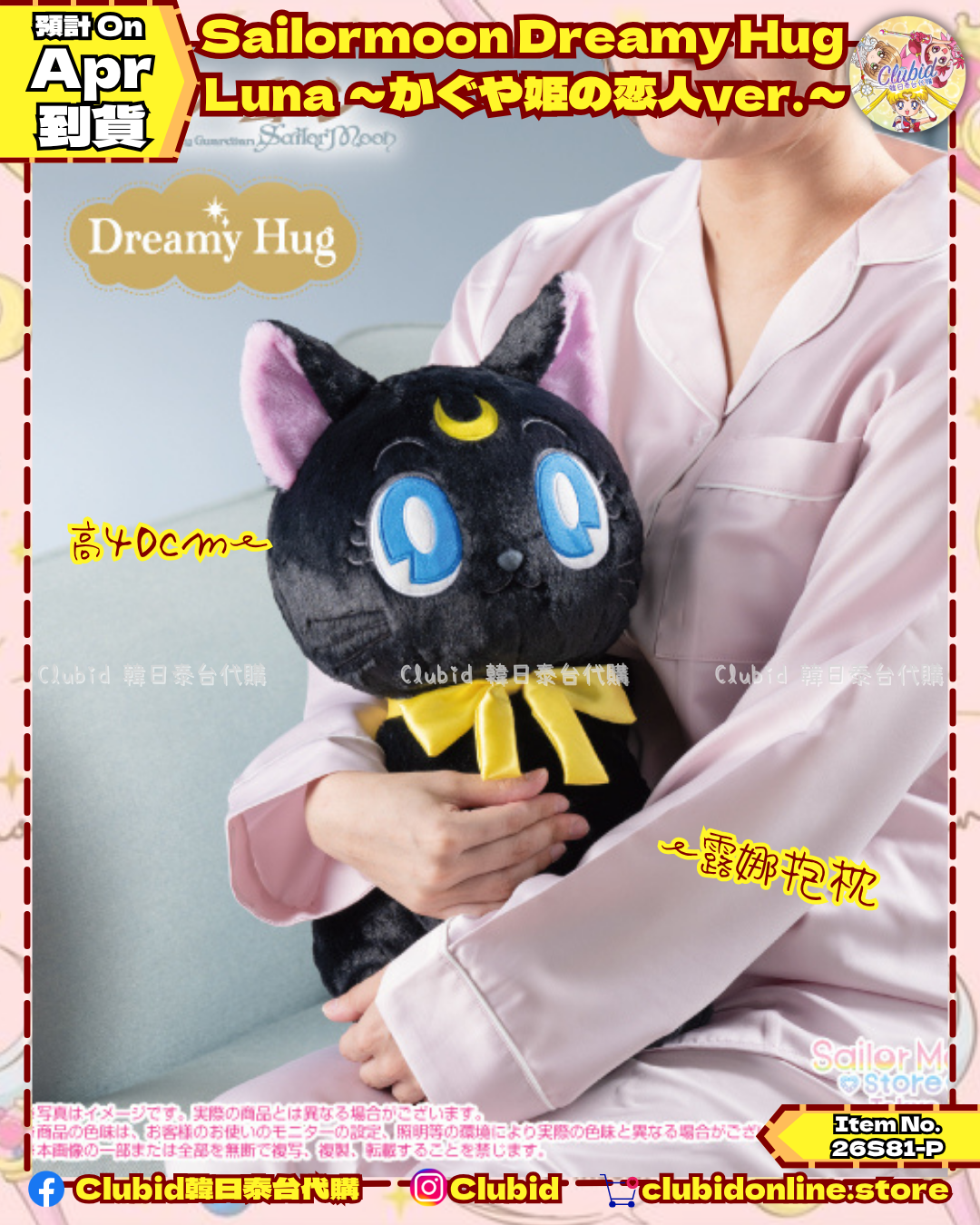 《Early Bird》Sailormoon Dreamy Hug Luna ～かぐや姫の恋人ver.～ (26S81-P)
