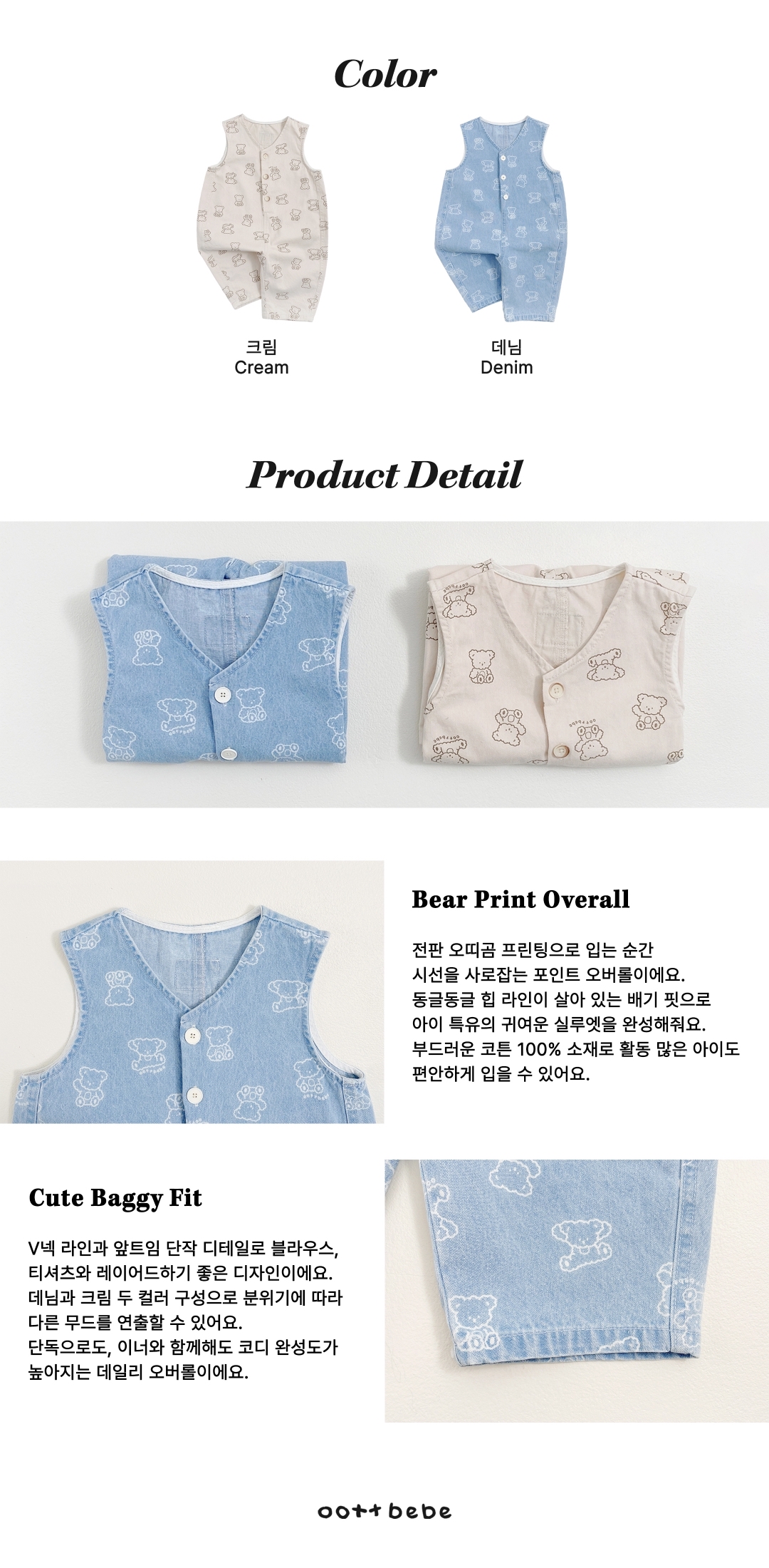 🇰🇷Oottbebe overalls 