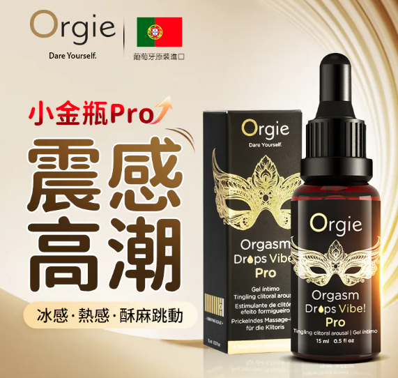 葡萄牙 Orgie Orgasm Drops Vibe Pro 陰蒂震動快感高潮液 (蜜桃味)  / 可食用震動高潮液 15ml
