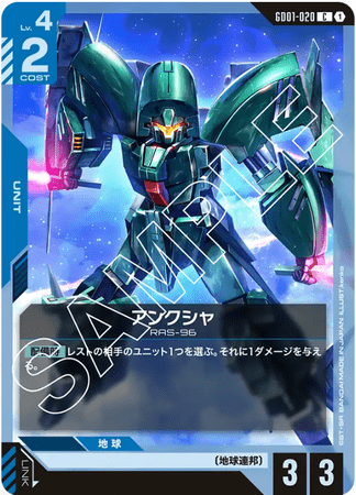 Gundam TCG Card Game - GD01-020 (C) Anksha