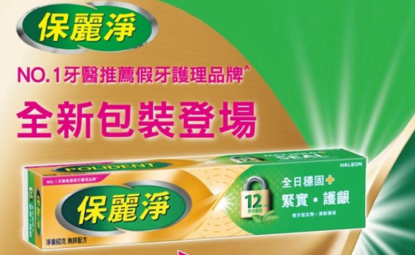 牙膠 (保麗淨)      48/箱