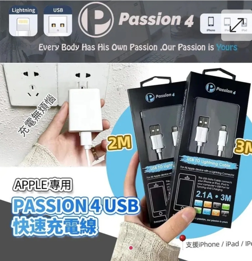 $38套.2套起$28套.APPLE 專用 PASSION4 USB 充電線 2M( 1套2條）