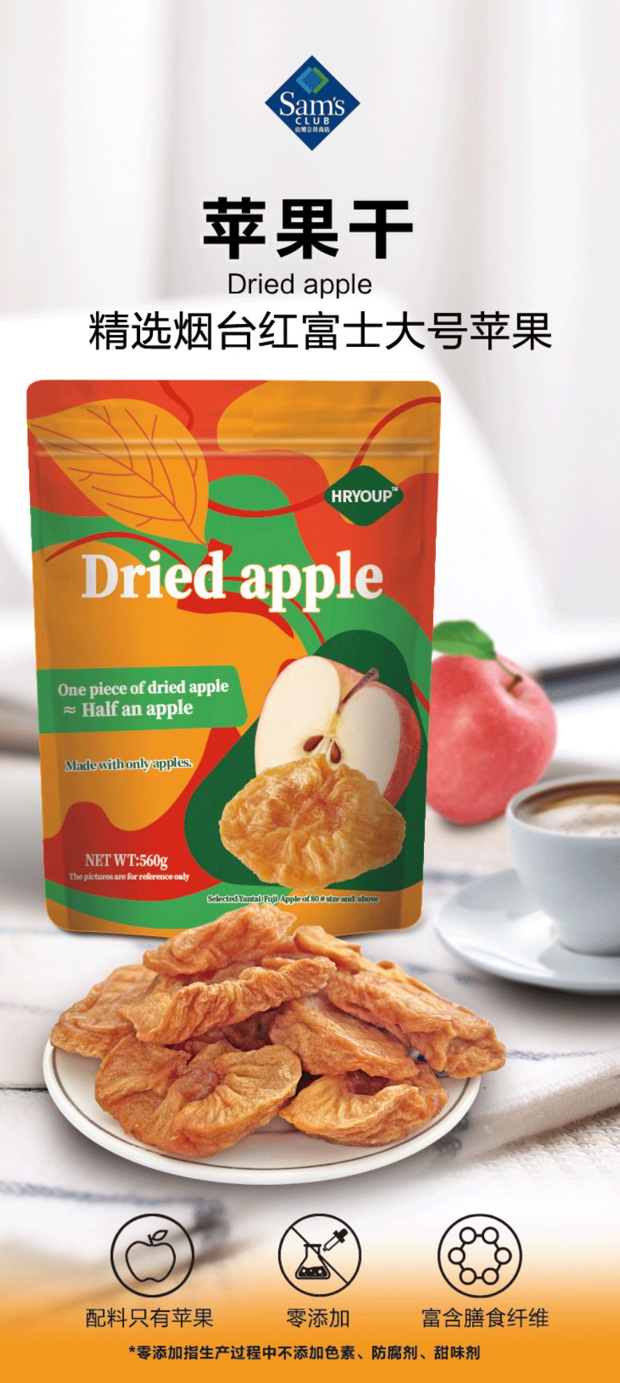 HRYOUP 蘋果乾 560G 富士大號蘋果 獨立小包 平行進口  (此日期前最佳：2025.11.11)