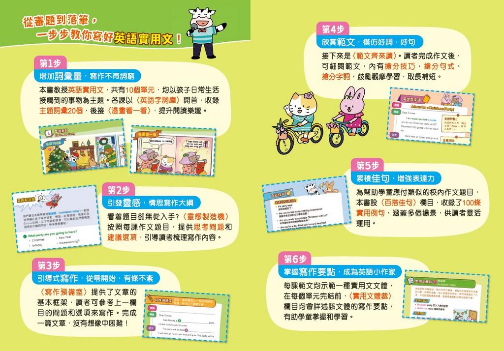 新雅 小學英語Writing王：實用文（趣味漫畫學英語）