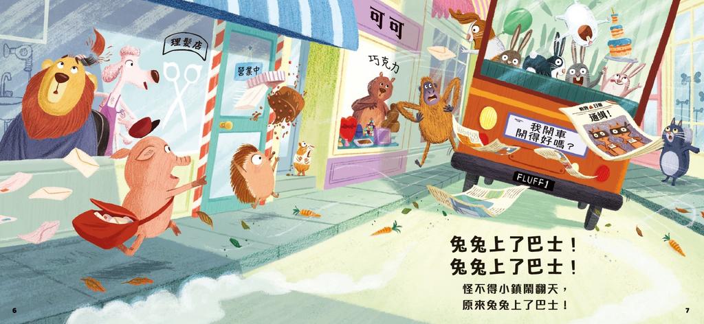 新雅 別讓兔子開巴士