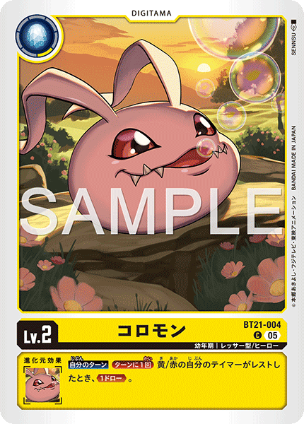 BT21-004P1 コロモン (異畫/AD1)