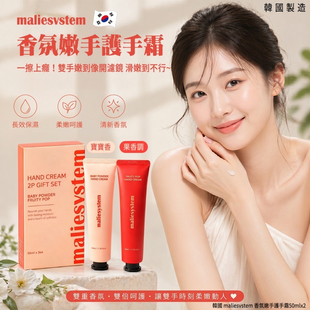 韓國香氛嫩手護手霜 (1盒2支)-預計7月中到貨