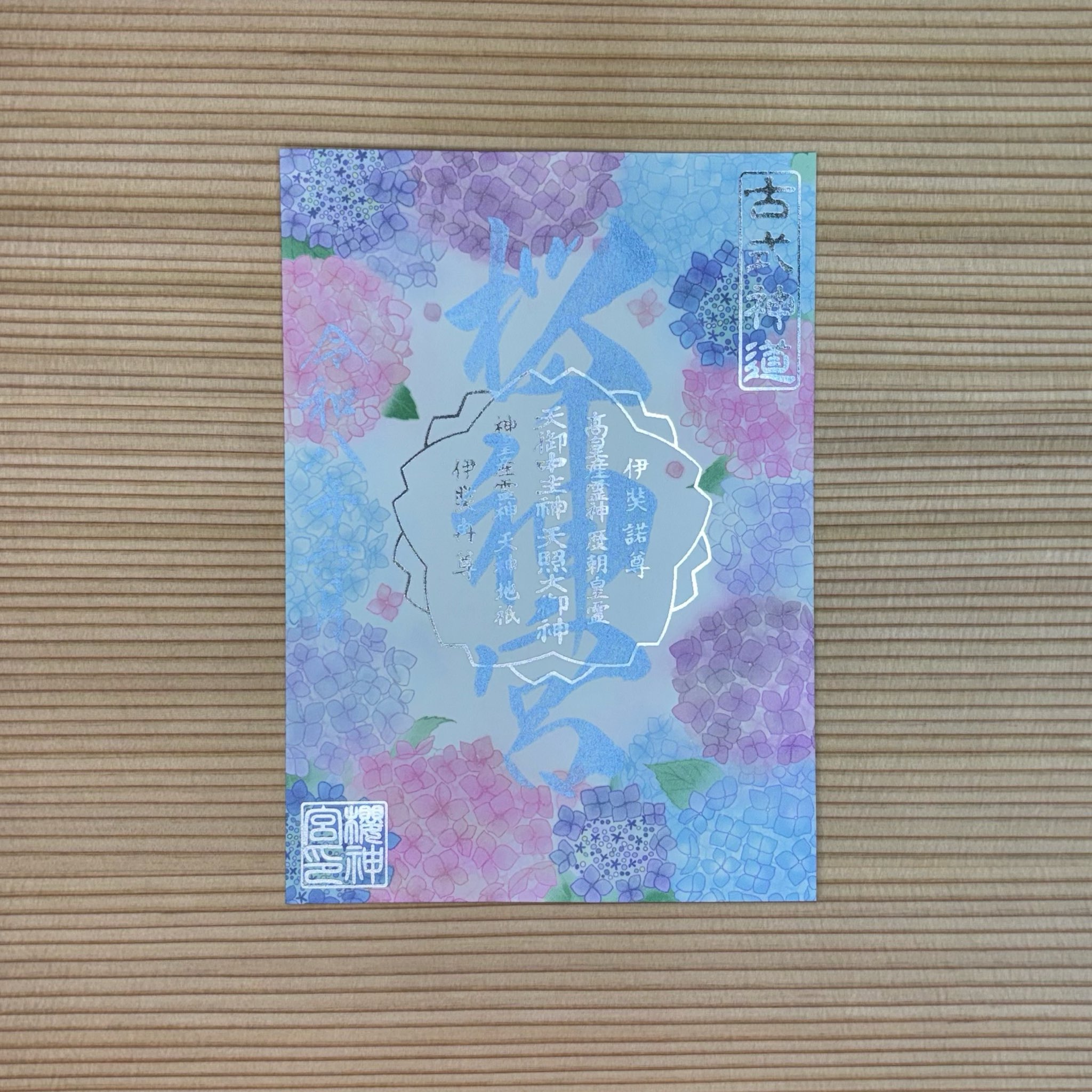《Pre-Order》(期間限定) 紫陽花 御朱印｜櫻神宮