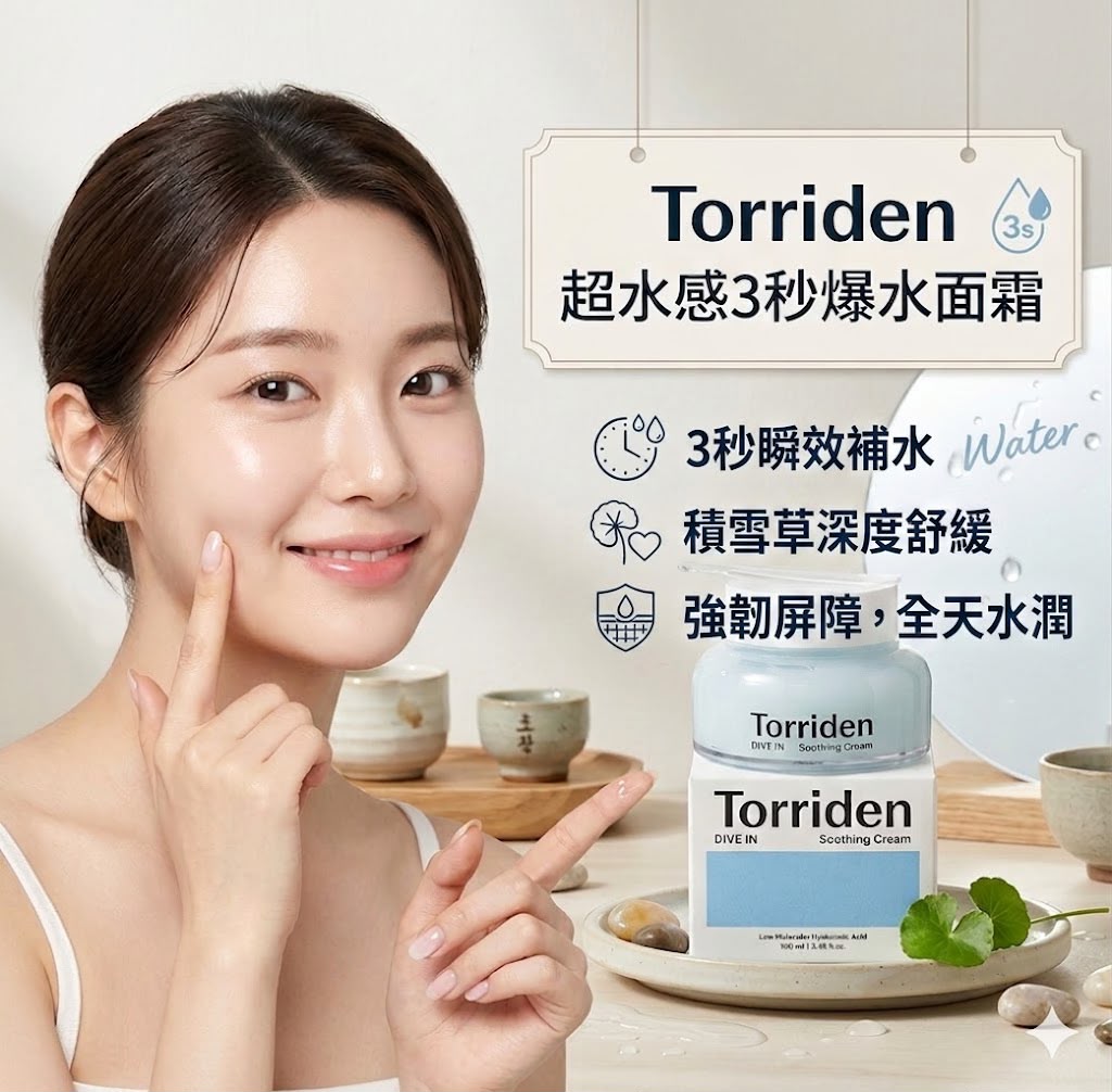 韓國Torriden 超水感3秒爆水面霜 100ml