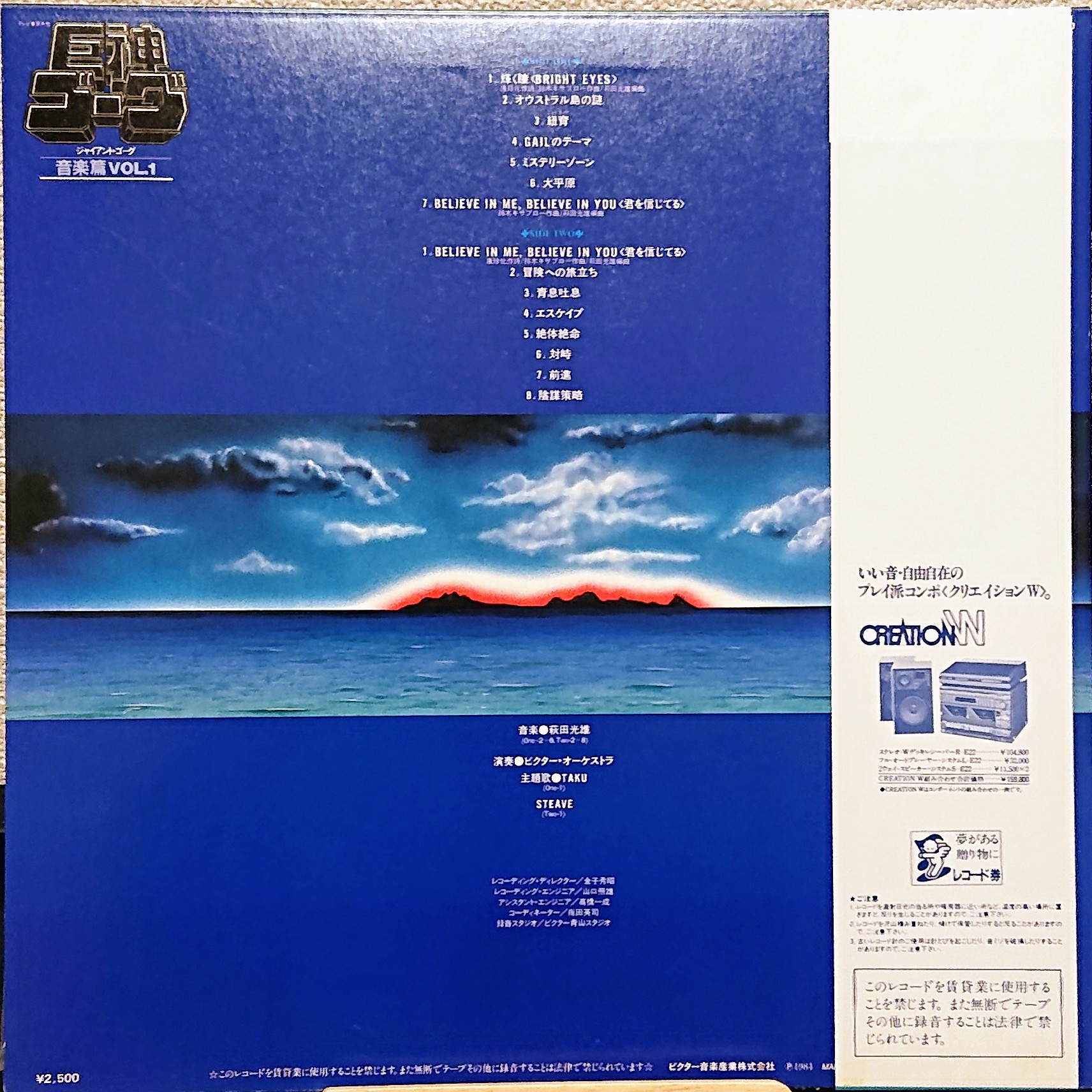 中古美品) 經典動畫< 巨神GORG音樂編VOL.1 > 1984 LP黑膠專輯| 仁友堂