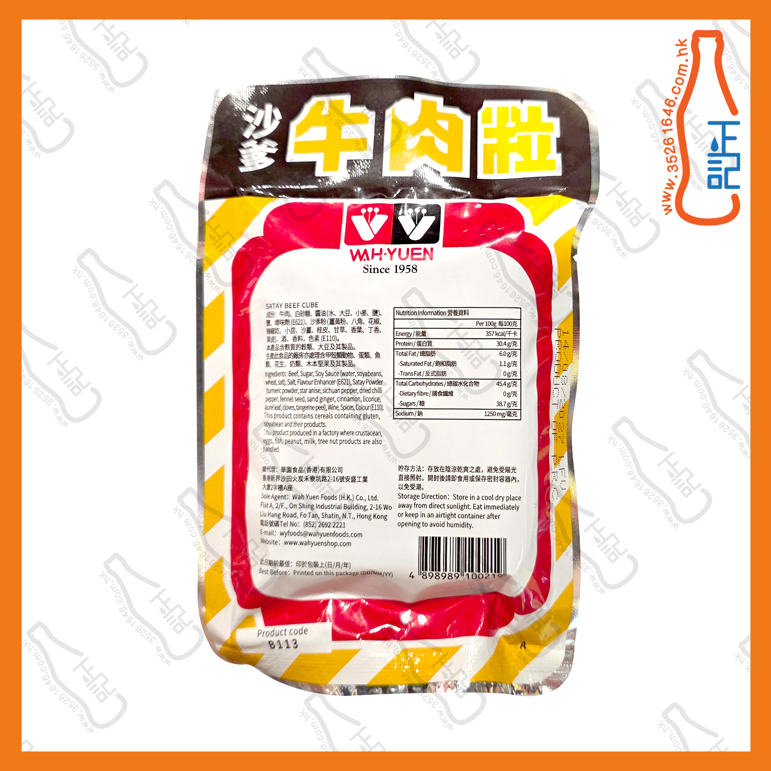 ==華園沙爹牛肉粒 50g /包