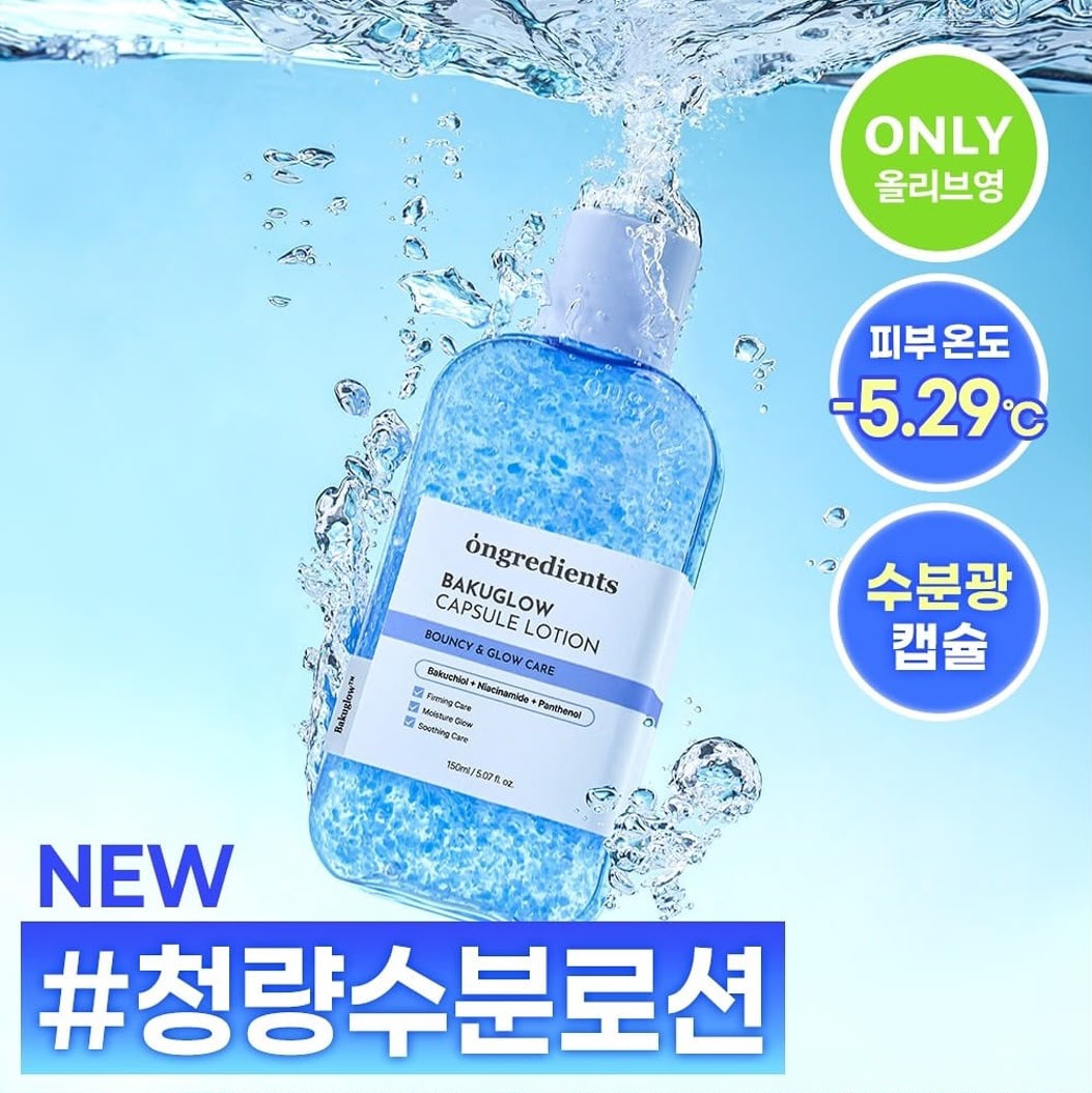 韓國Ongredients 降溫收毛孔發光提亮膠囊乳液 150ml🩵✨