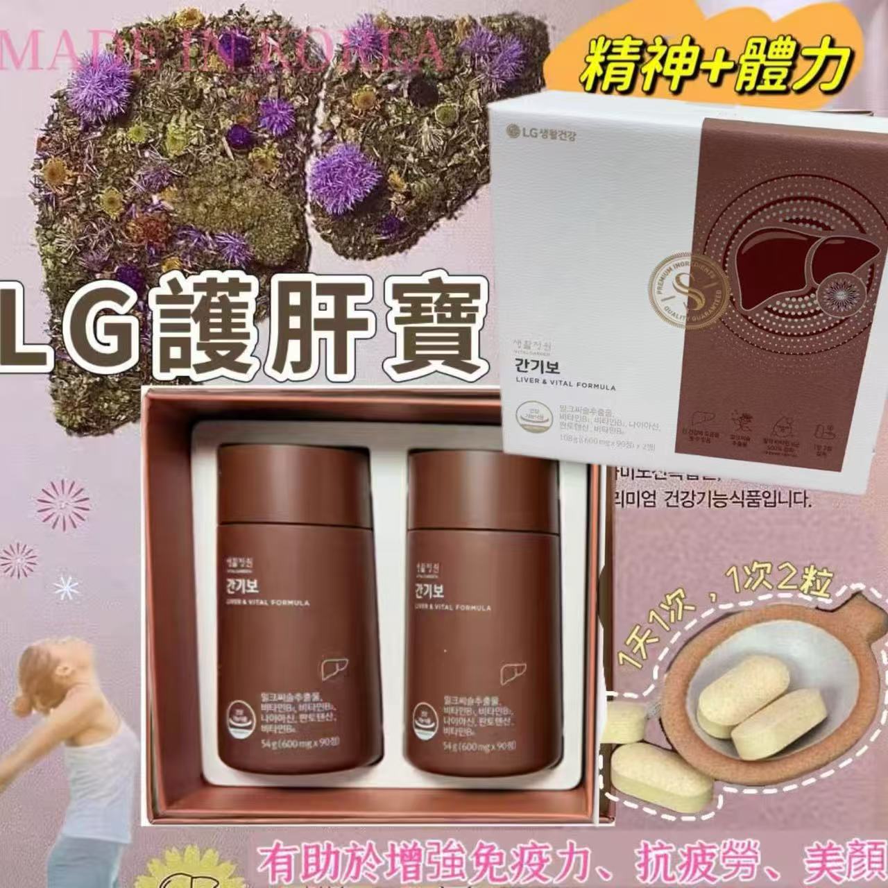 【預訂】 韓國 LG 生活庭院新升級肝氣寶 (1盒180粒)