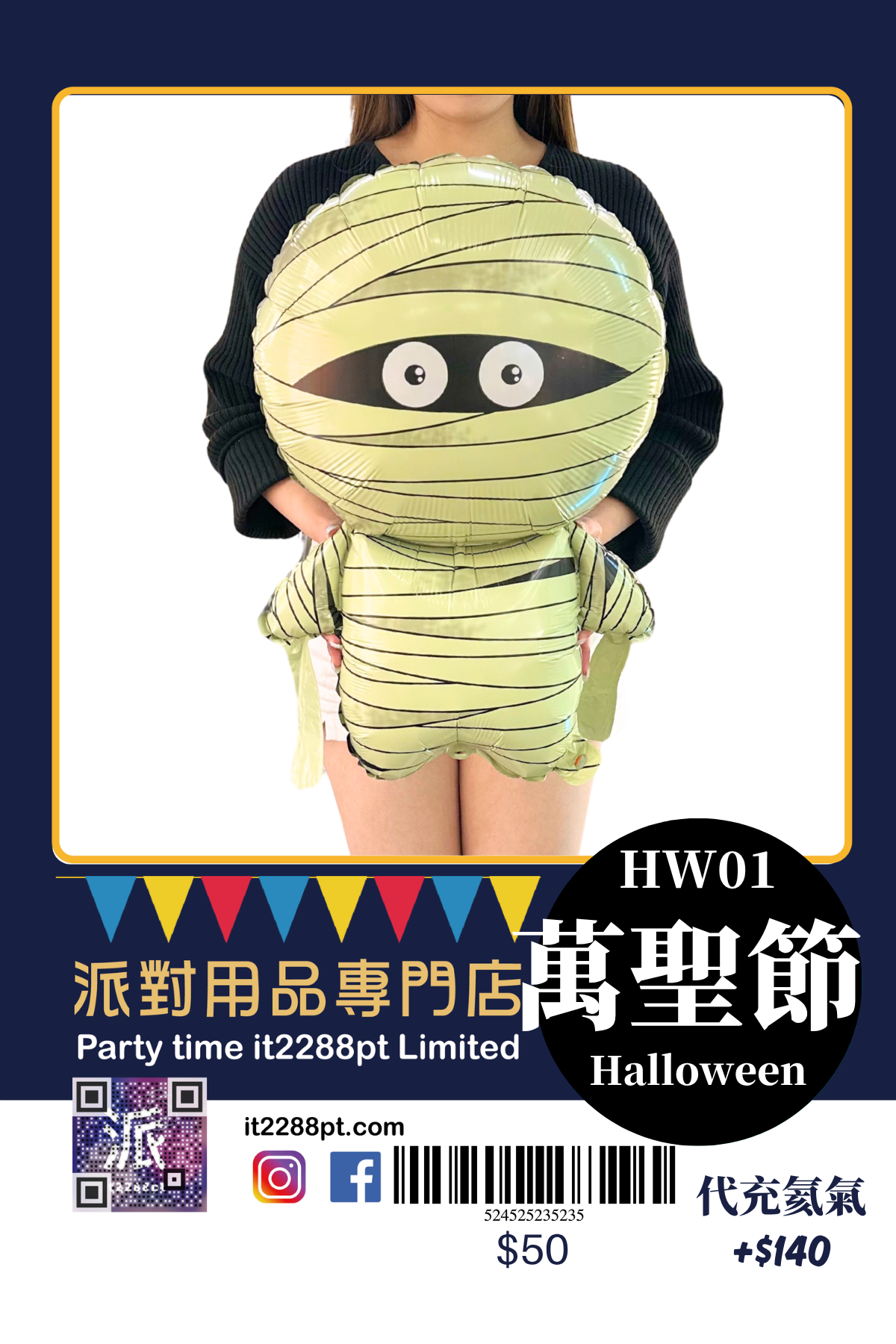 萬聖節造型鋁膜氣球｜木乃伊・眼球・骷髏｜Halloween
