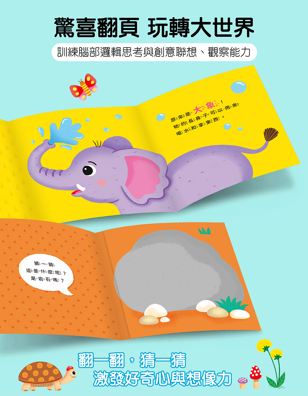 🔸預購貨品🔸FOOD超人驚奇猜猜翻翻書-愛的抱抱親子動物繪本