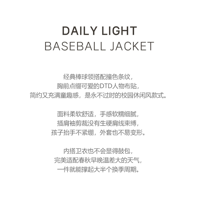 DOTTODOT 奶萌學院風系列-拼色棒球服外套