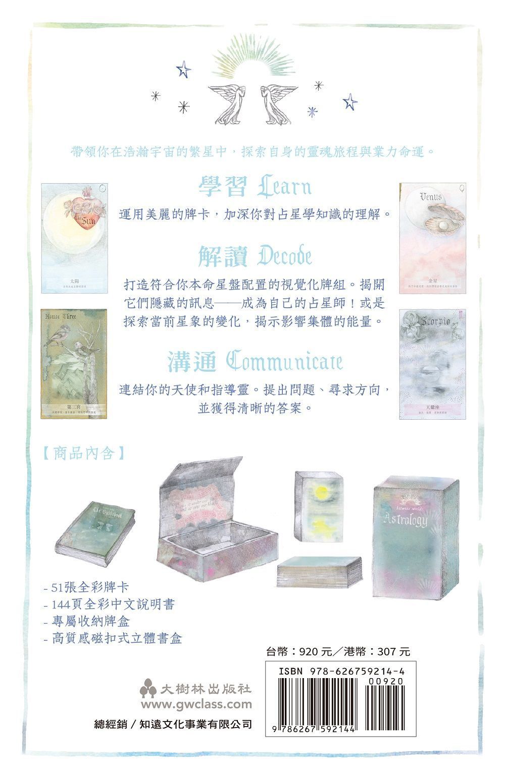 天體占星神諭卡