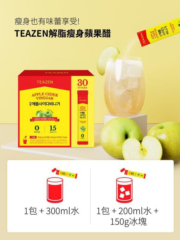 $95盒。2盒起$85盒。韓國🇰🇷TEAZEN 解脂瘦身蘋果醋 5g x 30條