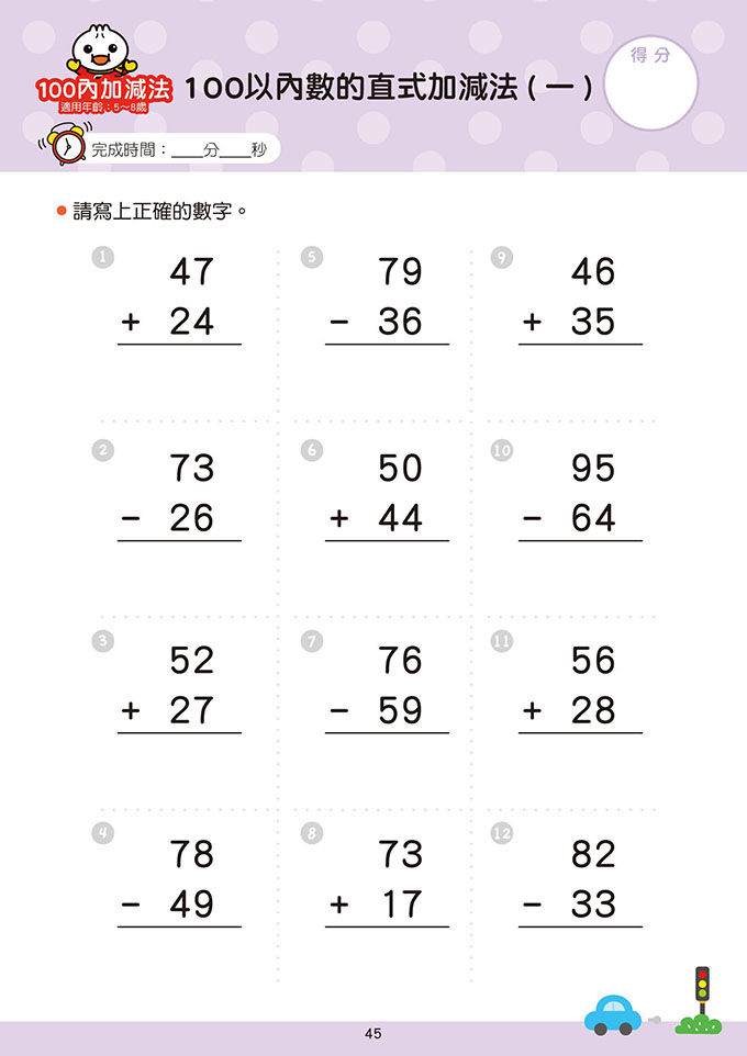 100以內加減法-FOOD超人學前必備練習本