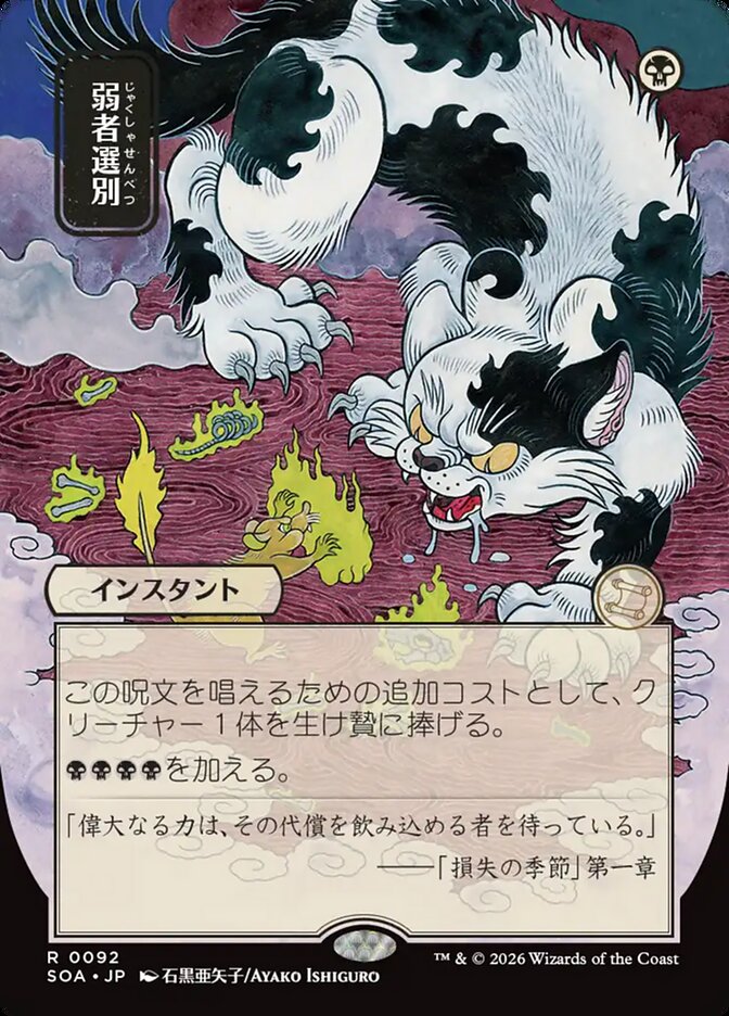 [JP] 弱者選別 [SOA-092] R