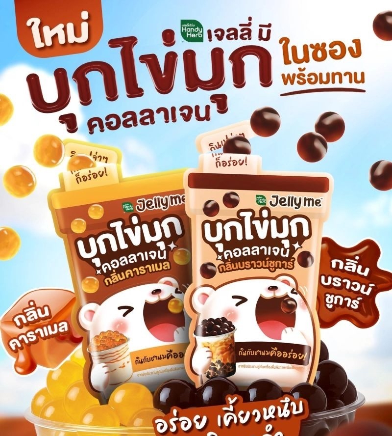 泰國🇹🇭直送@限時預購🔛Jelly Me膠原蛋白蒟蒻粒粒 (一套2包各一)