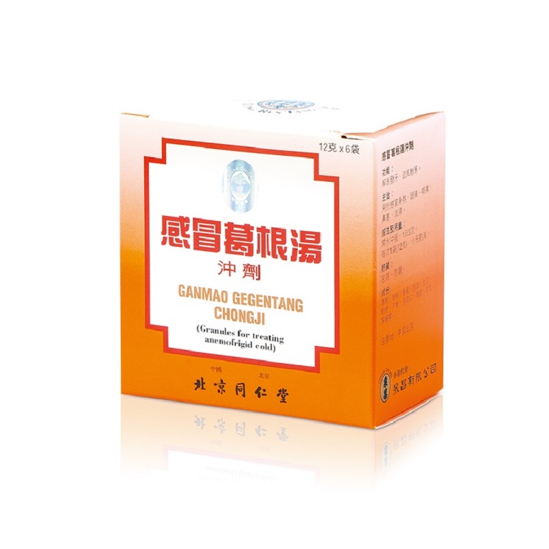北京同仁堂感冒葛根湯沖劑
