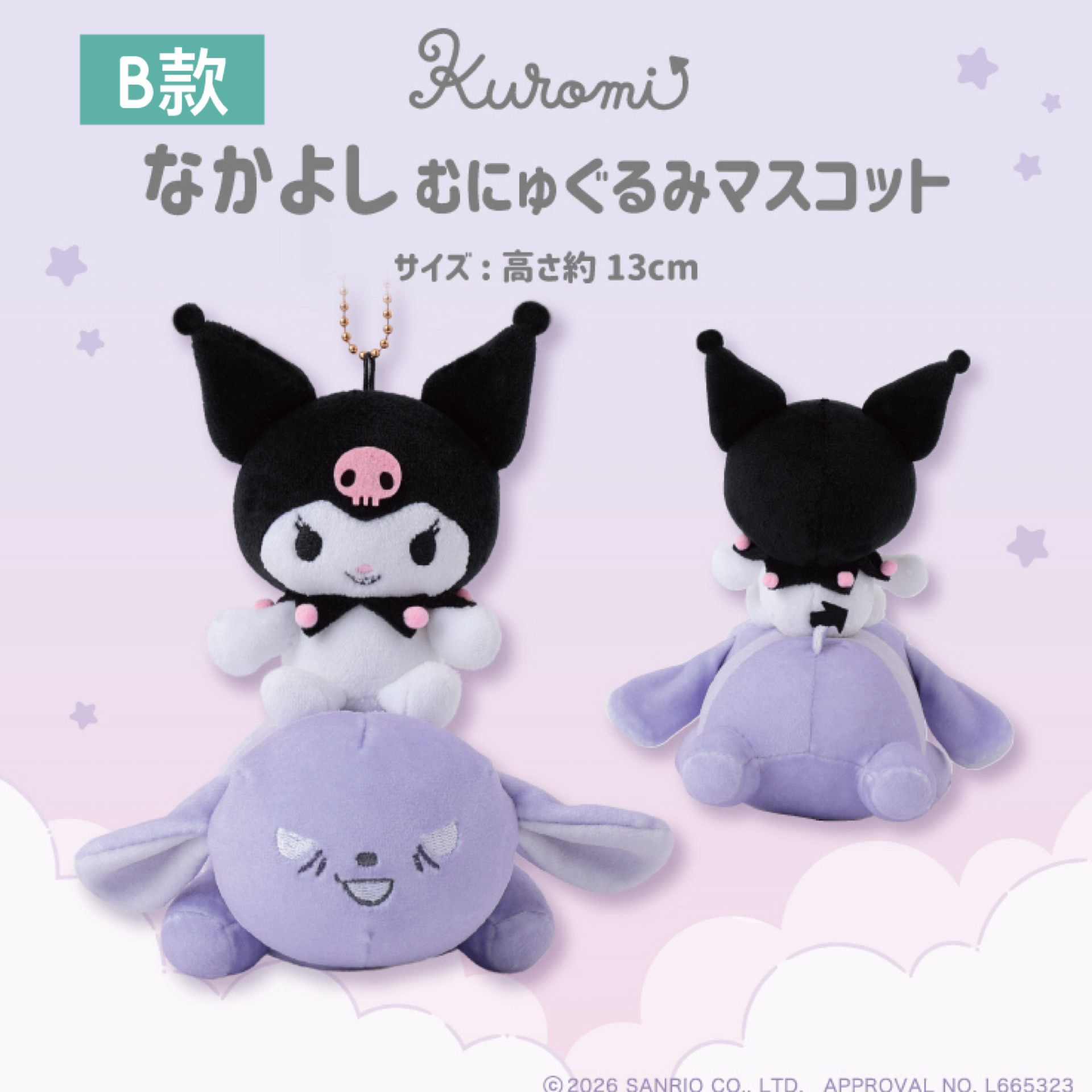 日本預訂📍日本Kuromi得意造型公仔吊飾 13/2日本開售